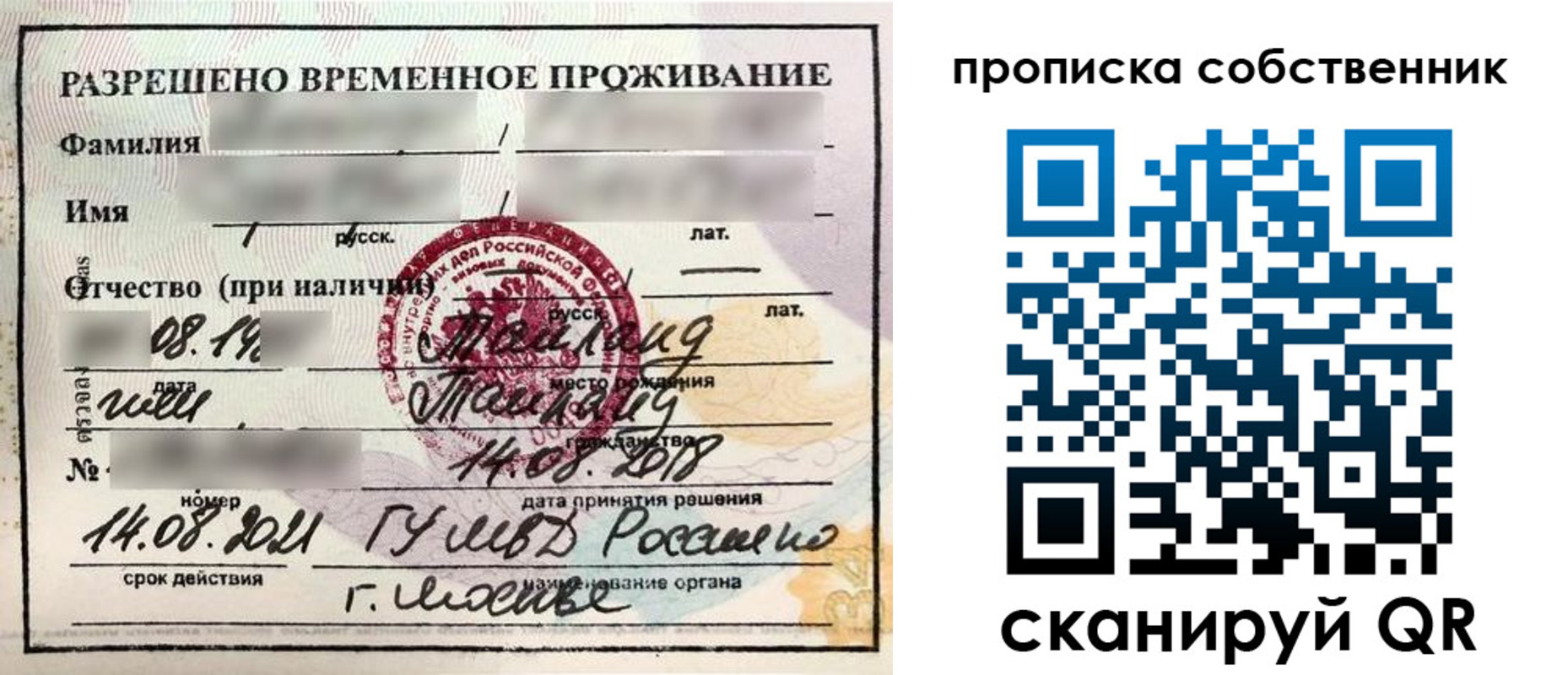 прописка штамп в Киренске